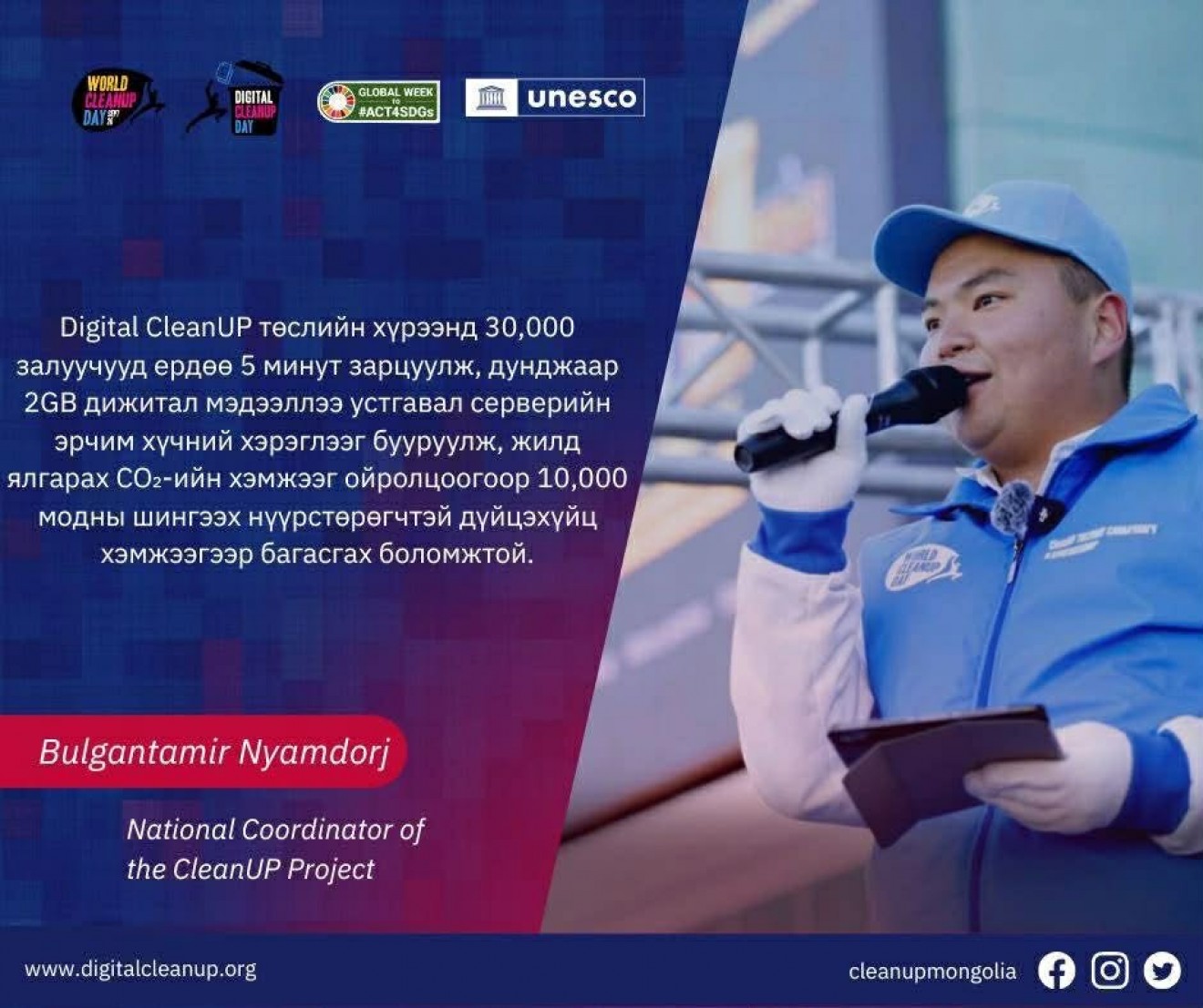 Н.Булгантамир: 30,000 гаруй залуус 5 минутад Digital Clean Up-д нэгдэх нь 10,000 мод тарьсантай ижилхэн нөлөөтэй 