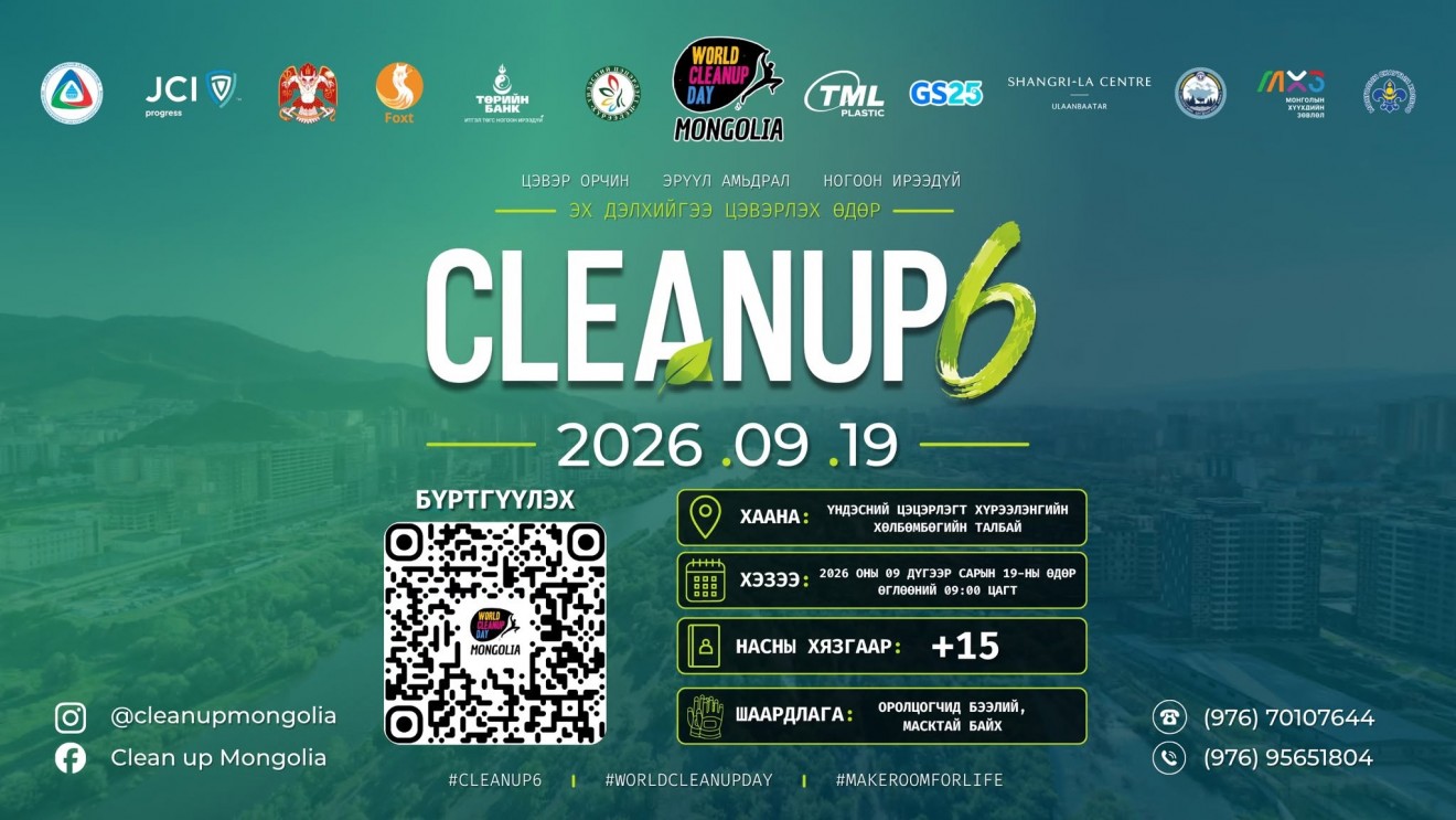 Төрийн банк “WORLD CLEANUP DAY IN MONGOLIA – 6” арга хэмжээнд нэгдэж  байна