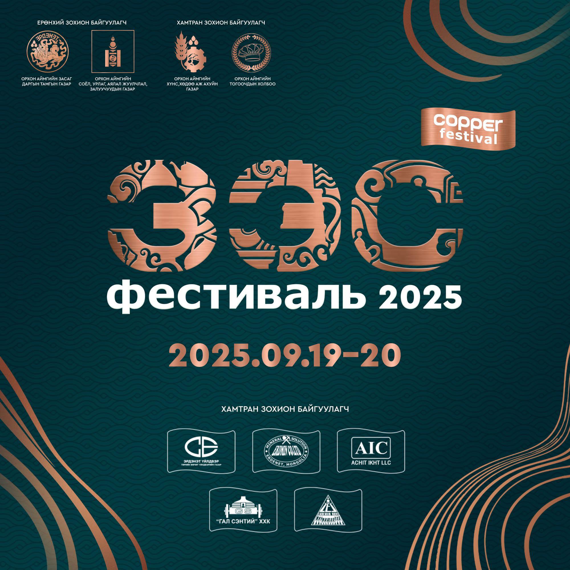 erdenet_250915