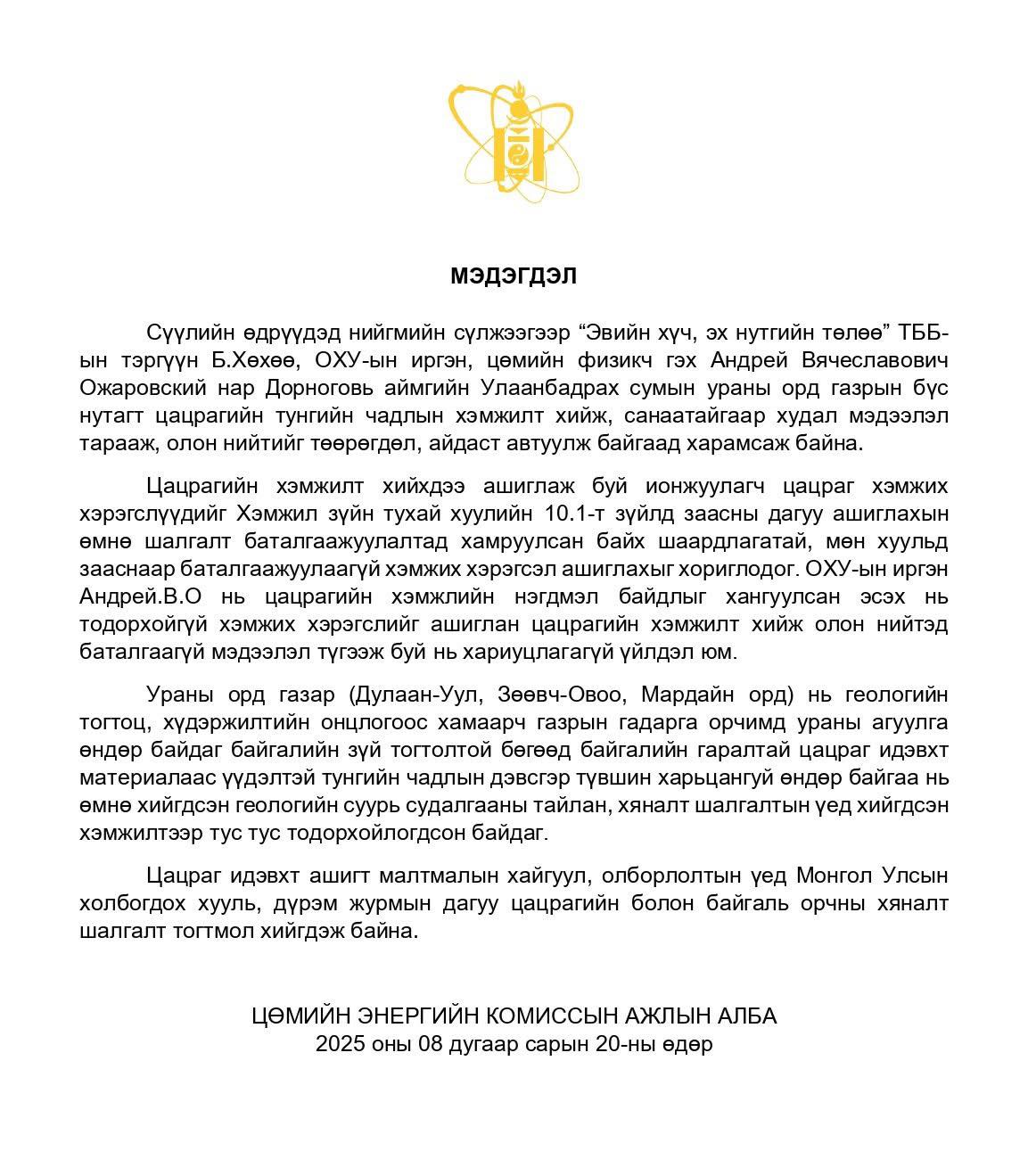 medegdel2508201