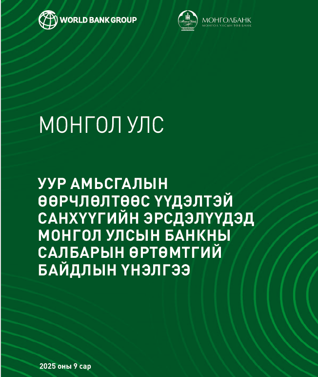 mongolbank_250924