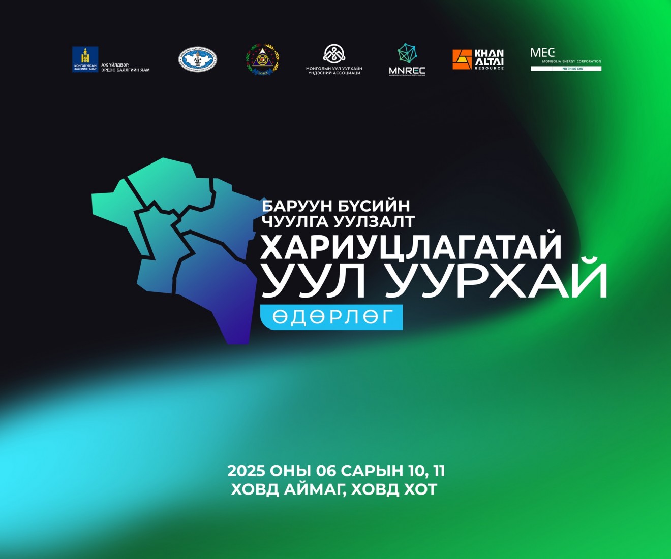 Баруун бүсийн “Хариуцлагатай уул уурхай” өдөрлөг Ховд аймагт болно