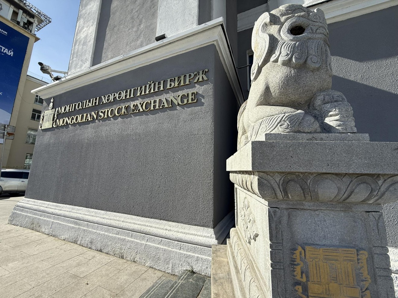 Монголын хөрөнгийн биржийн Гүйцэтгэх захирлын үүргийг түр орлон гүйцэтгэгч Б.Дөлгөөн ажлаа хүлээлгэн өглөө 