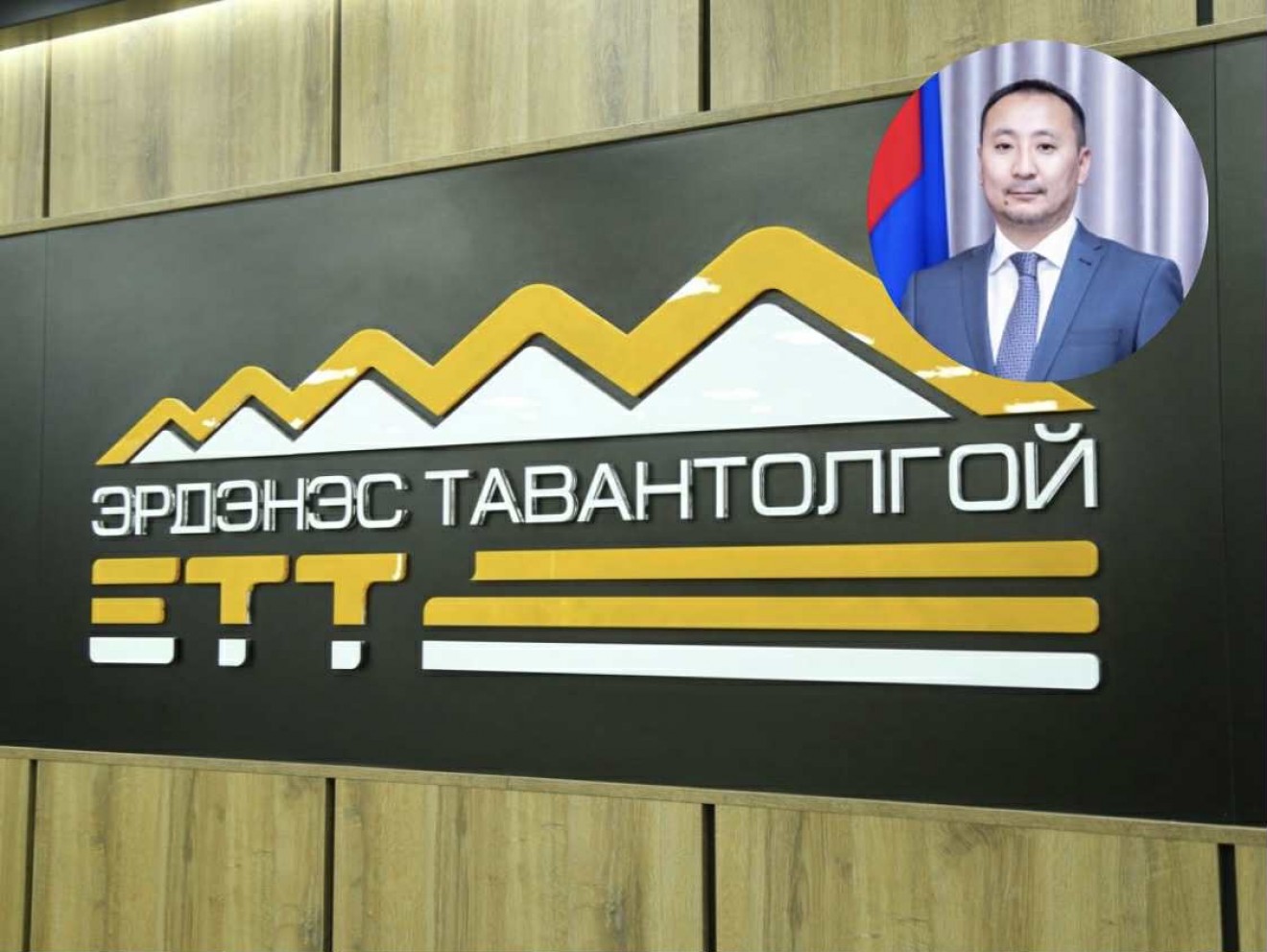 “Эрдэнэс Тавантолгой” ХК-ийн ТУЗ-ийн даргаар Ц.Нацагдорж томилогджээ