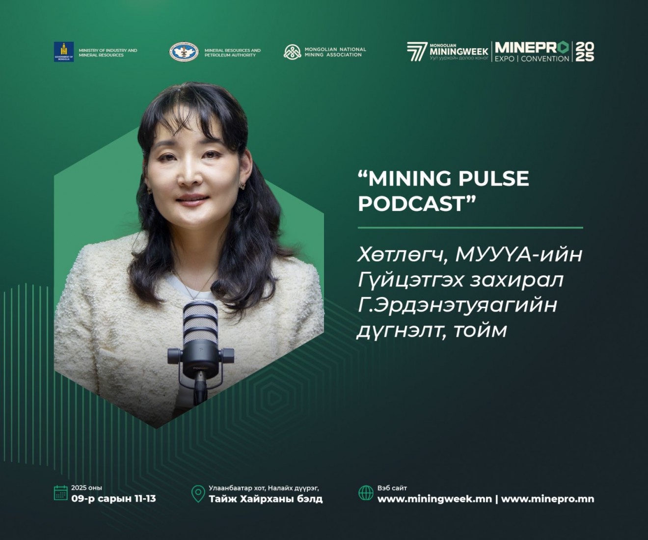 “MINING PULSE PODCAST”-Хөтлөгч, МУУҮА-ийн Гүйцэтгэх захирал Г.Эрдэнэтуяагийн дүгнэлт, тойм