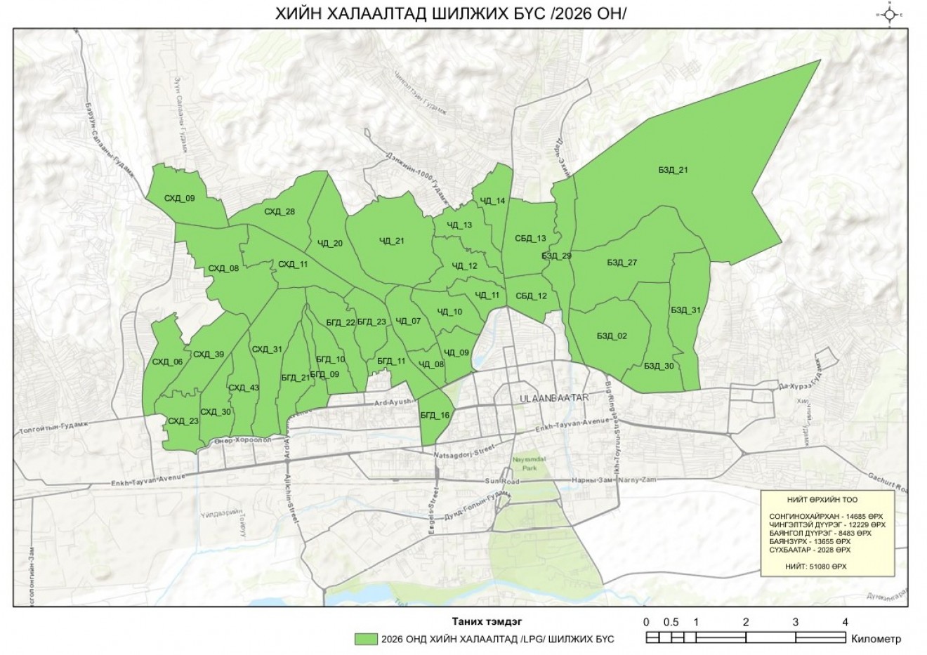  Нийслэлийн таван дүүргийн 51080 өрхийг шингэрүүлсэн хийн халаалтад үе шаттайгаар шилжүүлнэ
