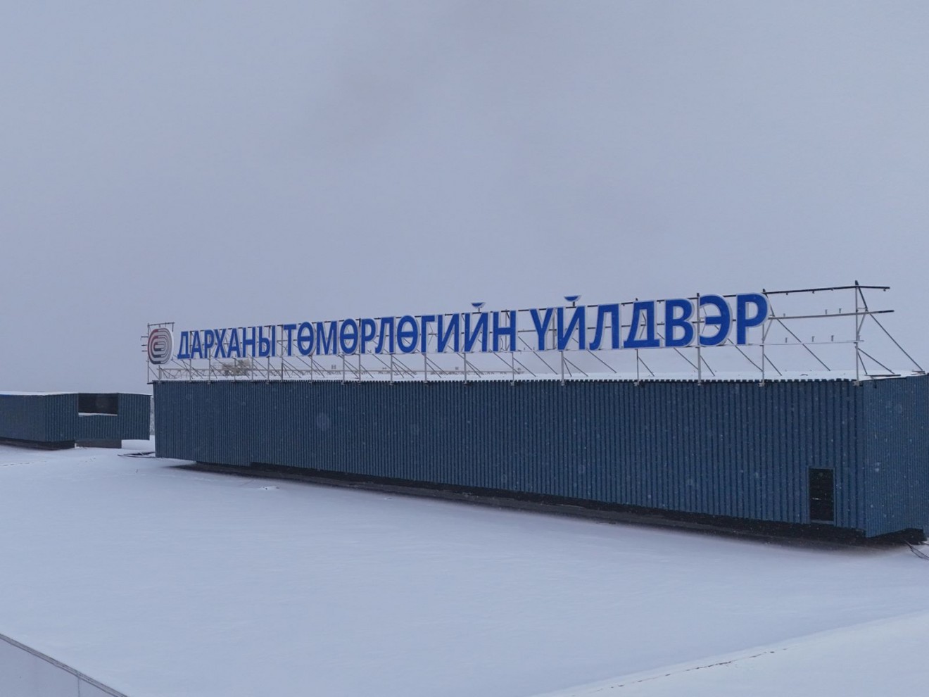 “Дарханы төмөрлөгийн үйлдвэр” ХХК “Чингис хаан” Үндэсний баялгийн санд 2025 онд 39.6 тэрбум төгрөгийг төвлөрүүлжээ