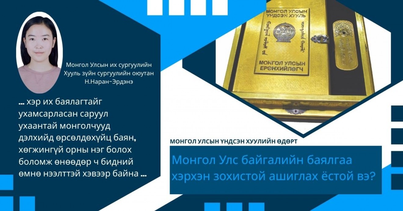 Шинжлэх ухаанч Монгол