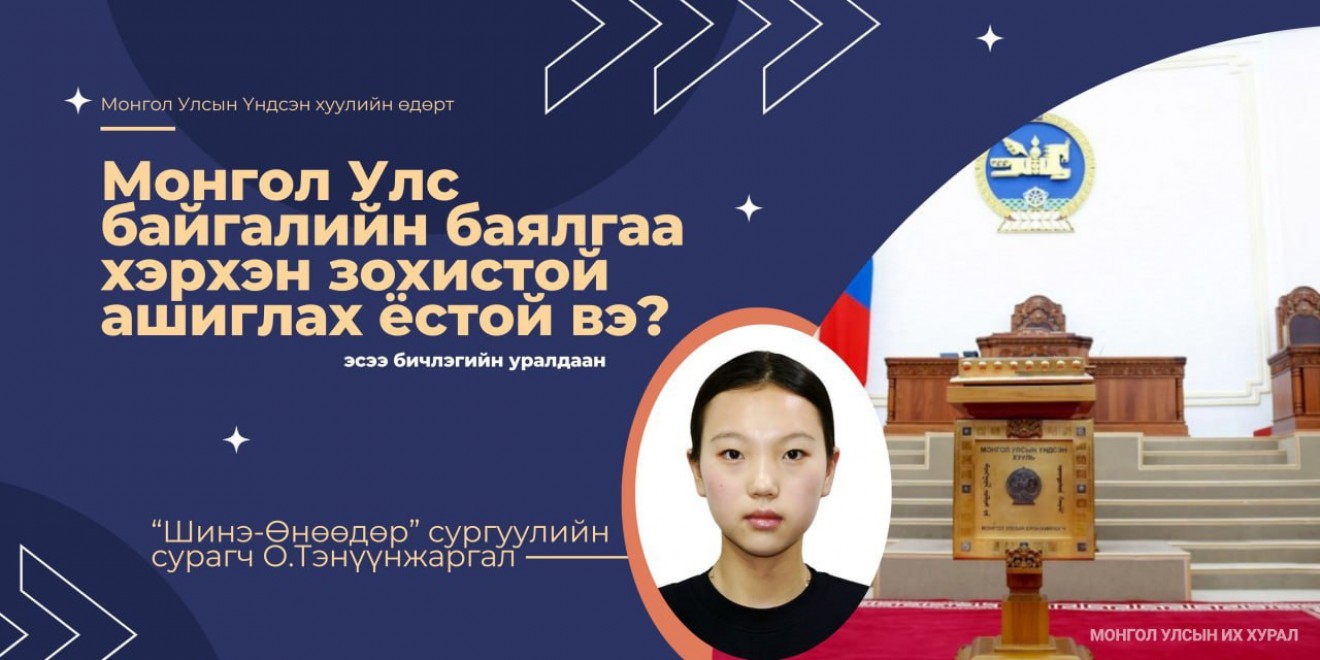 “Завагтай” баялагаа зохистой ашигладаг заяа дүүрэн Монгол байхсан ...