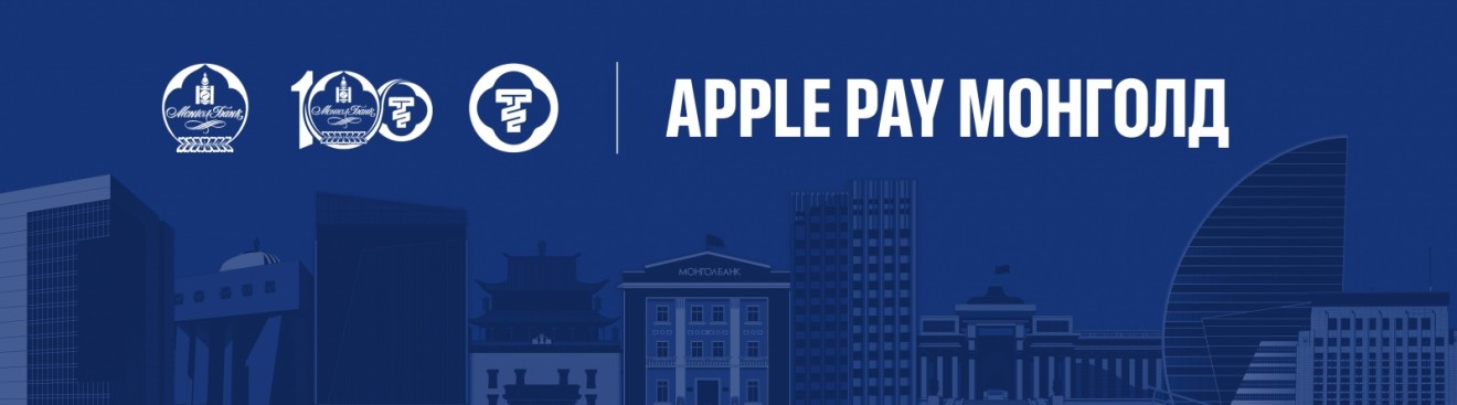 Apple Pay Монголд