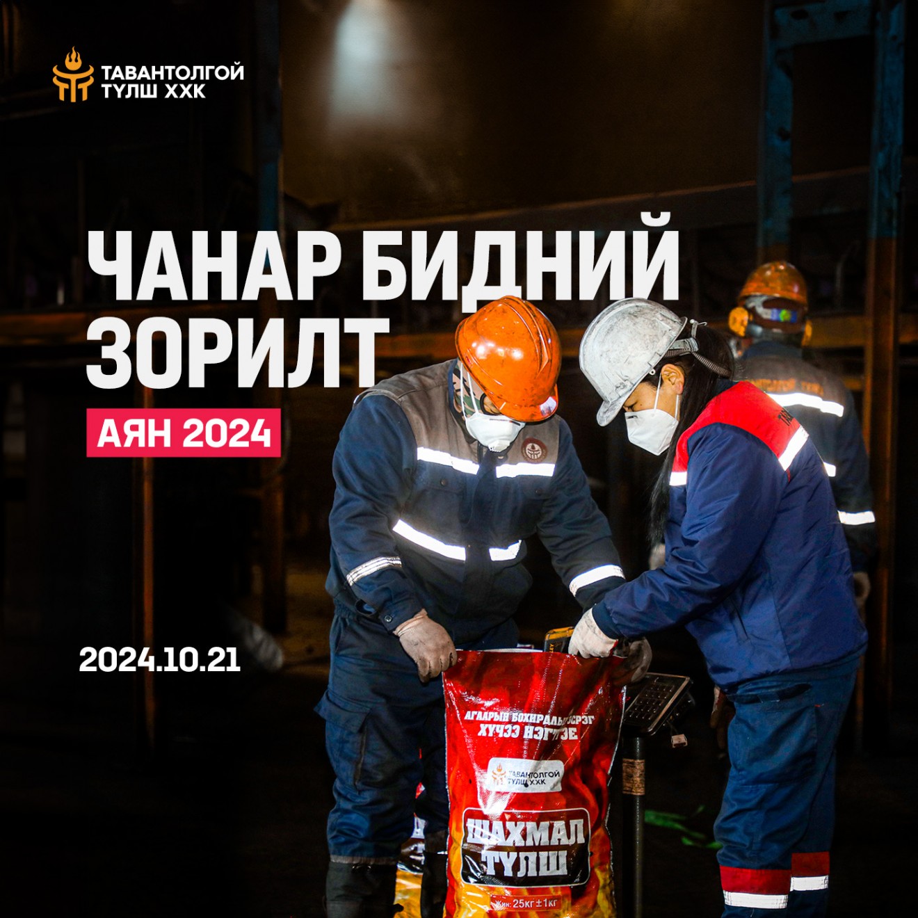 "Чанар бидний зорилт-2024" аян эхэллээ